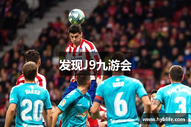 发现J9九游会